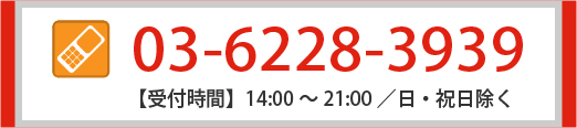 無料体験授業・資料請求・お問い合わせ